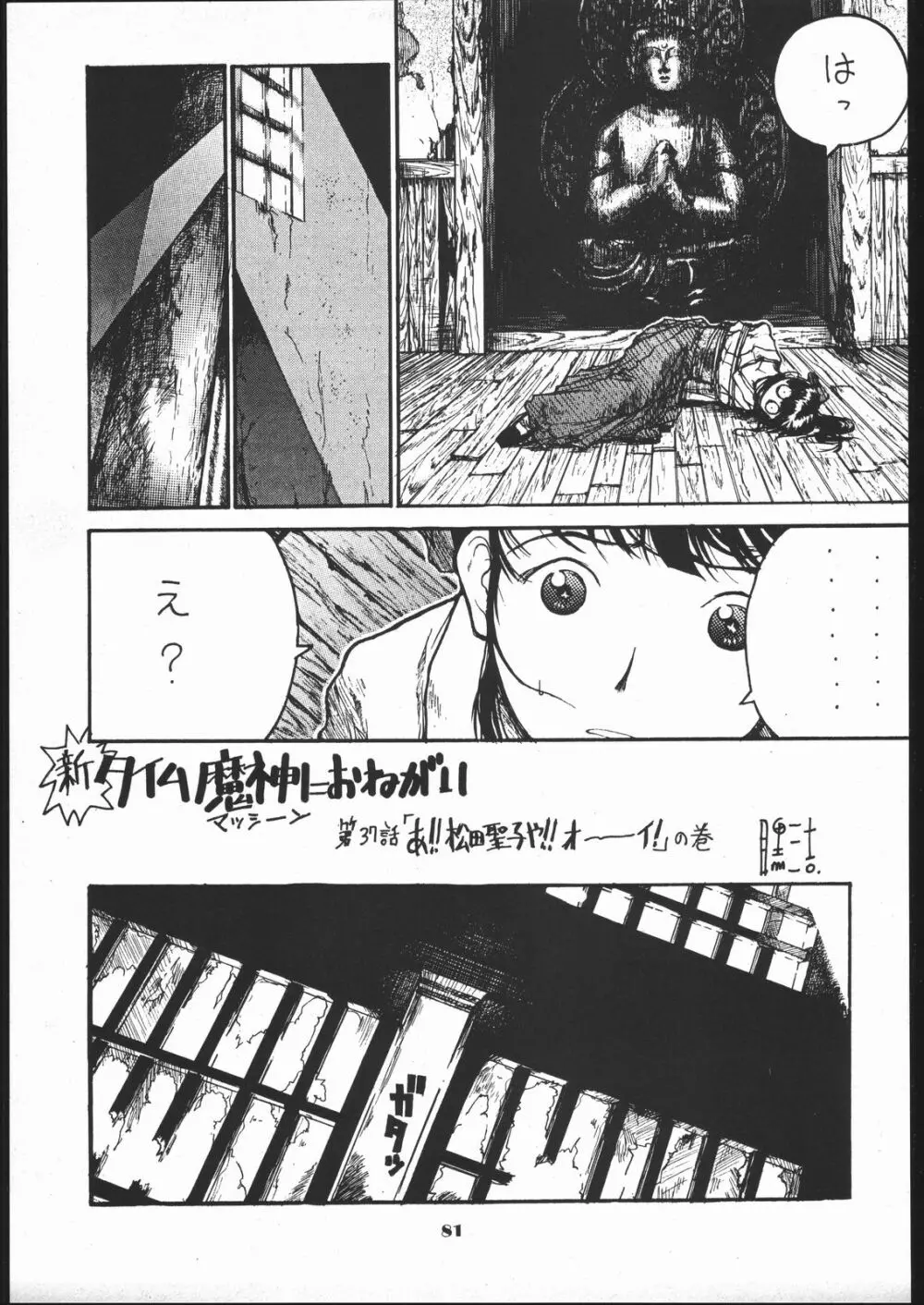 目黒三吉 - page80