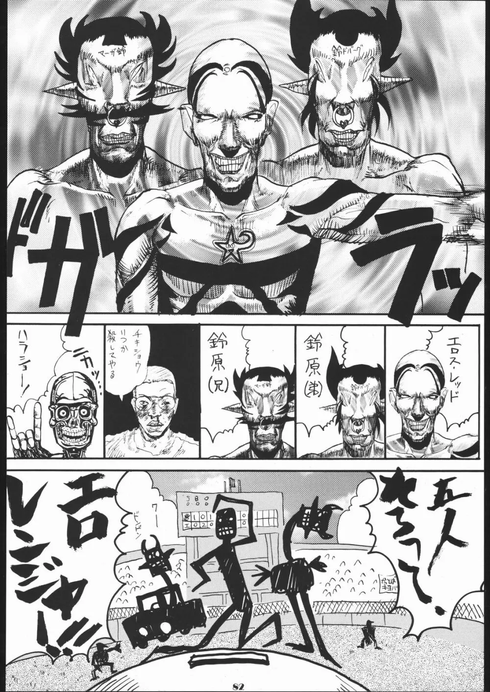 目黒三吉 - page81
