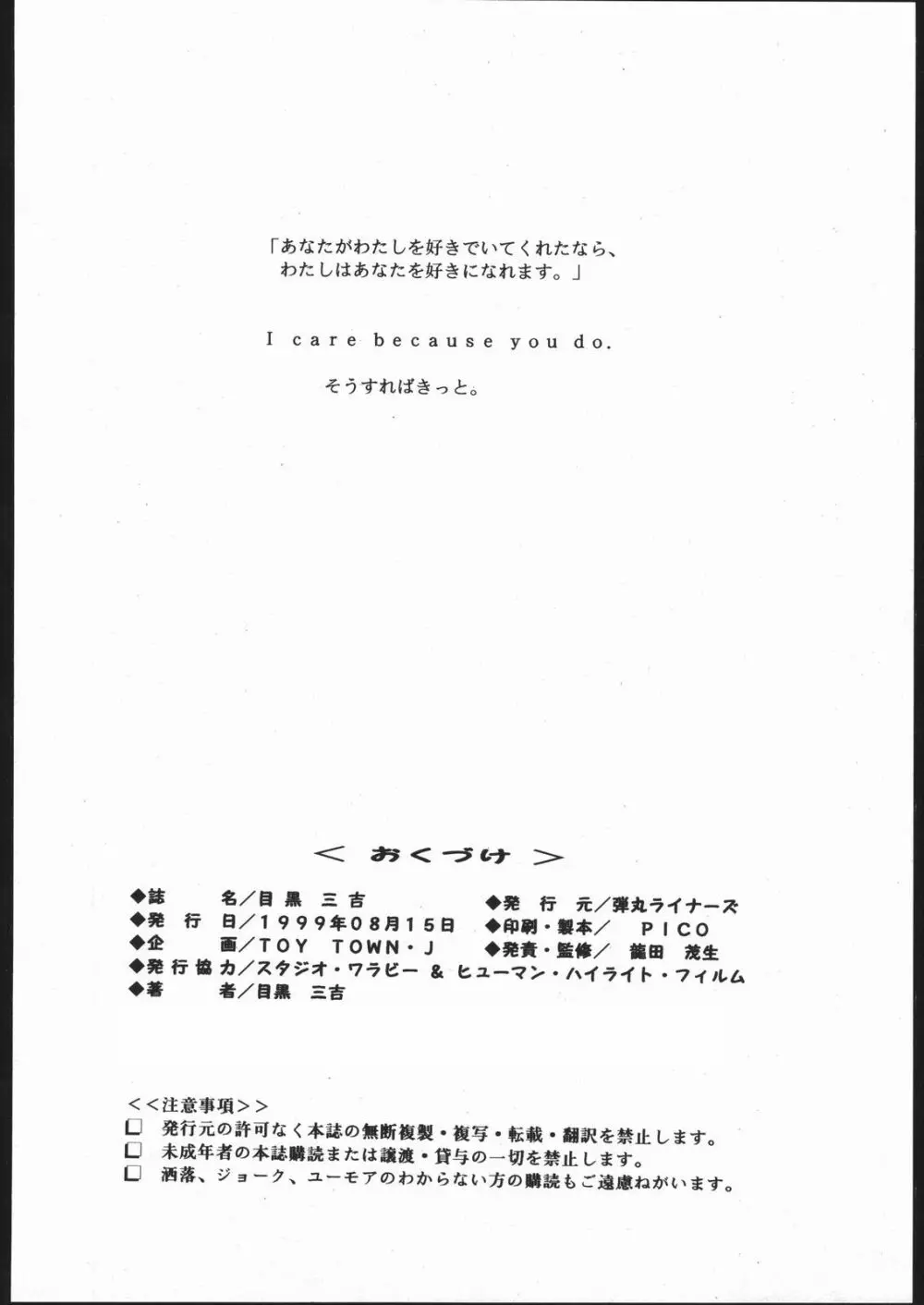 目黒三吉 - page89