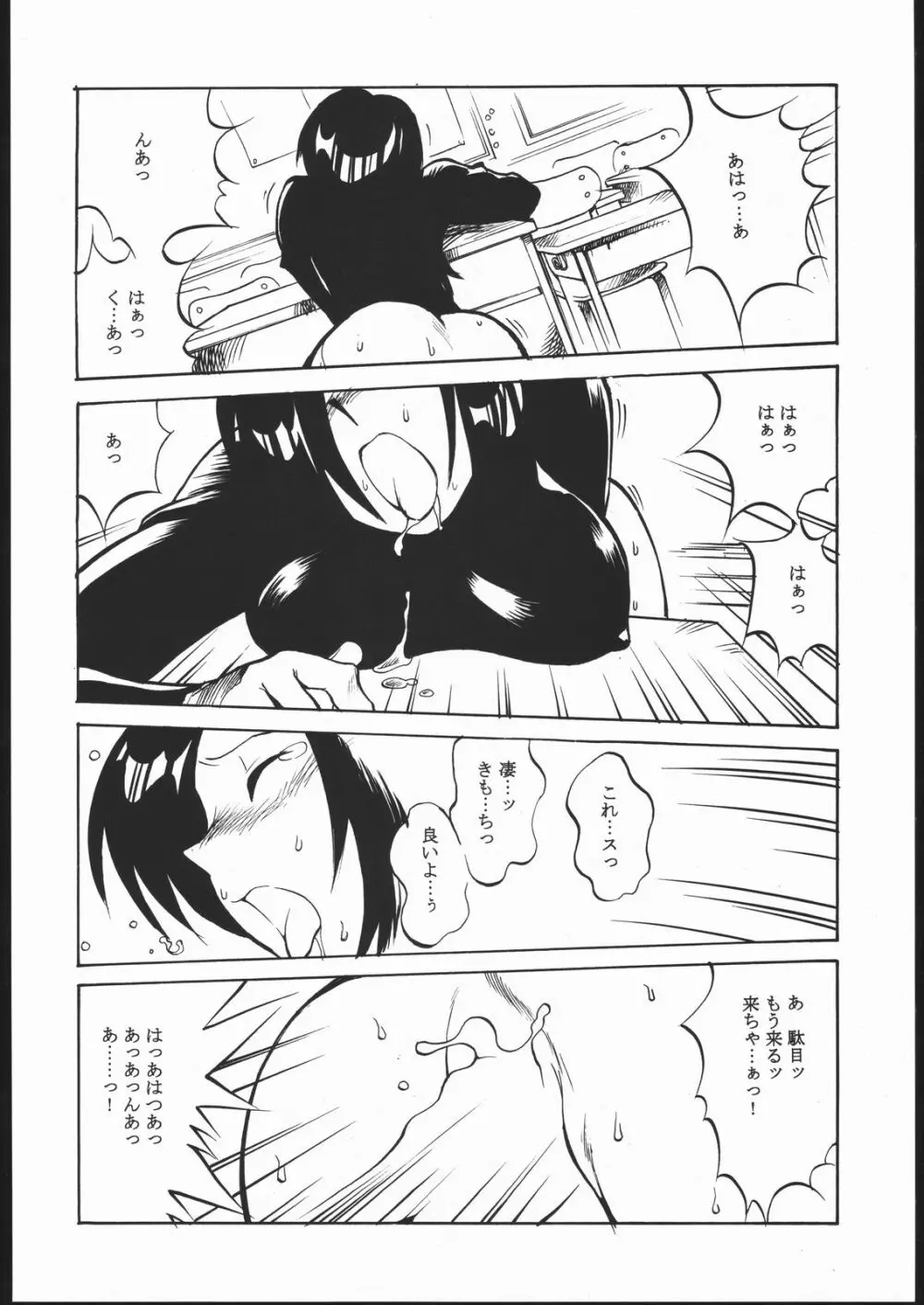 目黒三吉 - page9