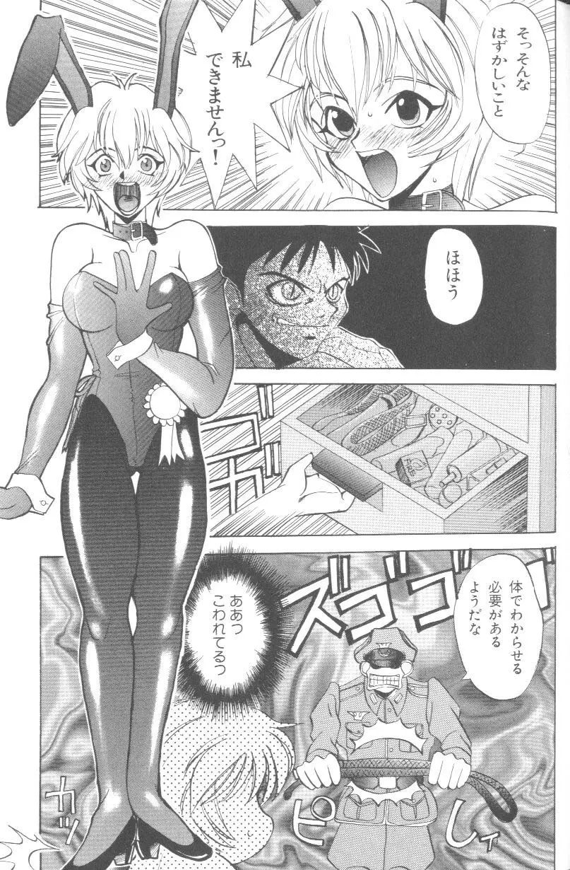 ラストチルドレン 2 - page102