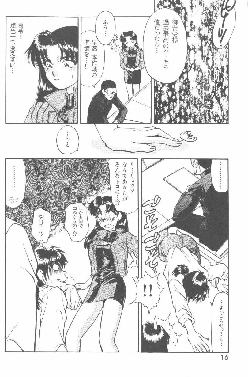 ラストチルドレン 2 - page16