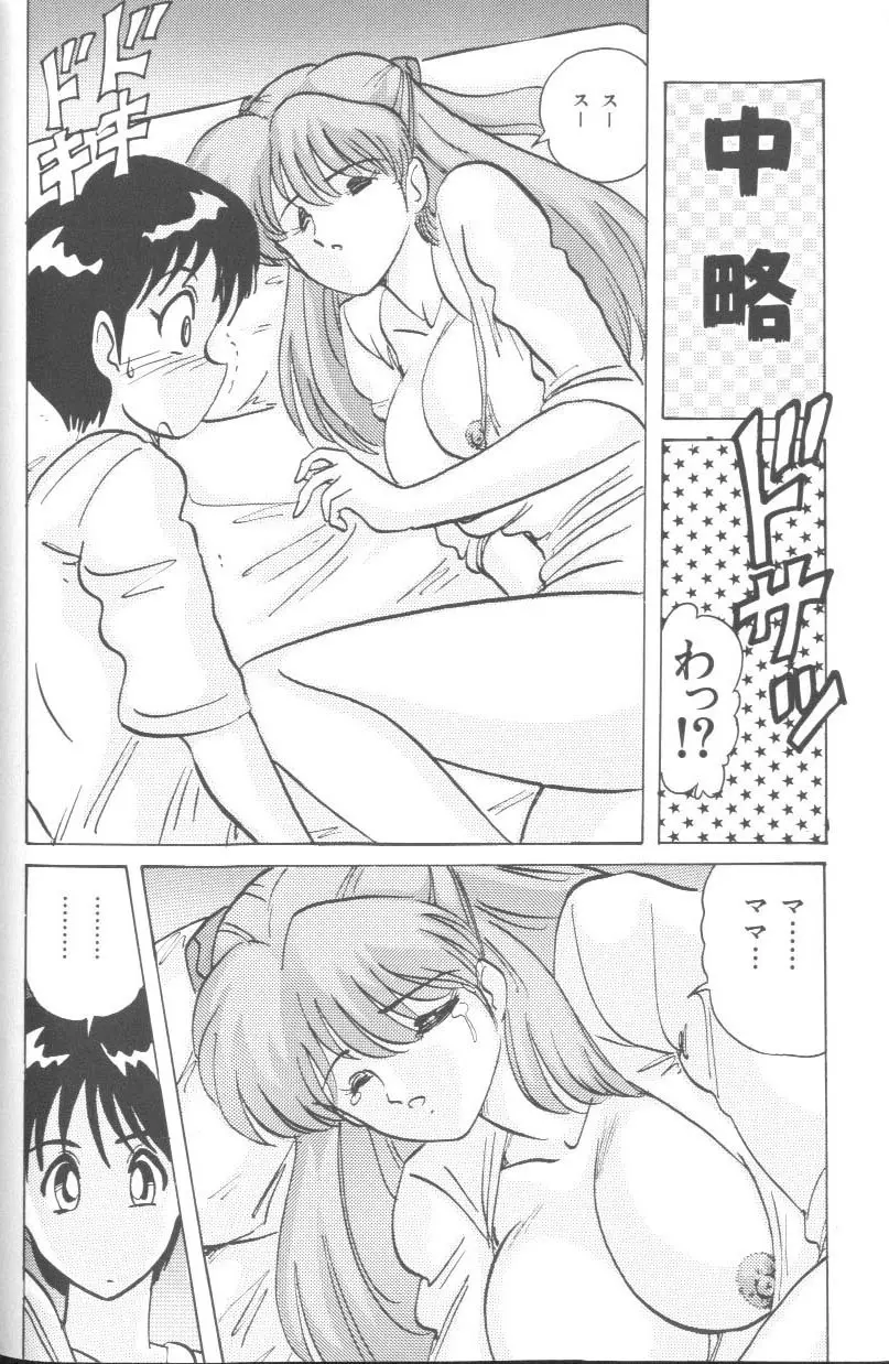 ラストチルドレン 2 - page59