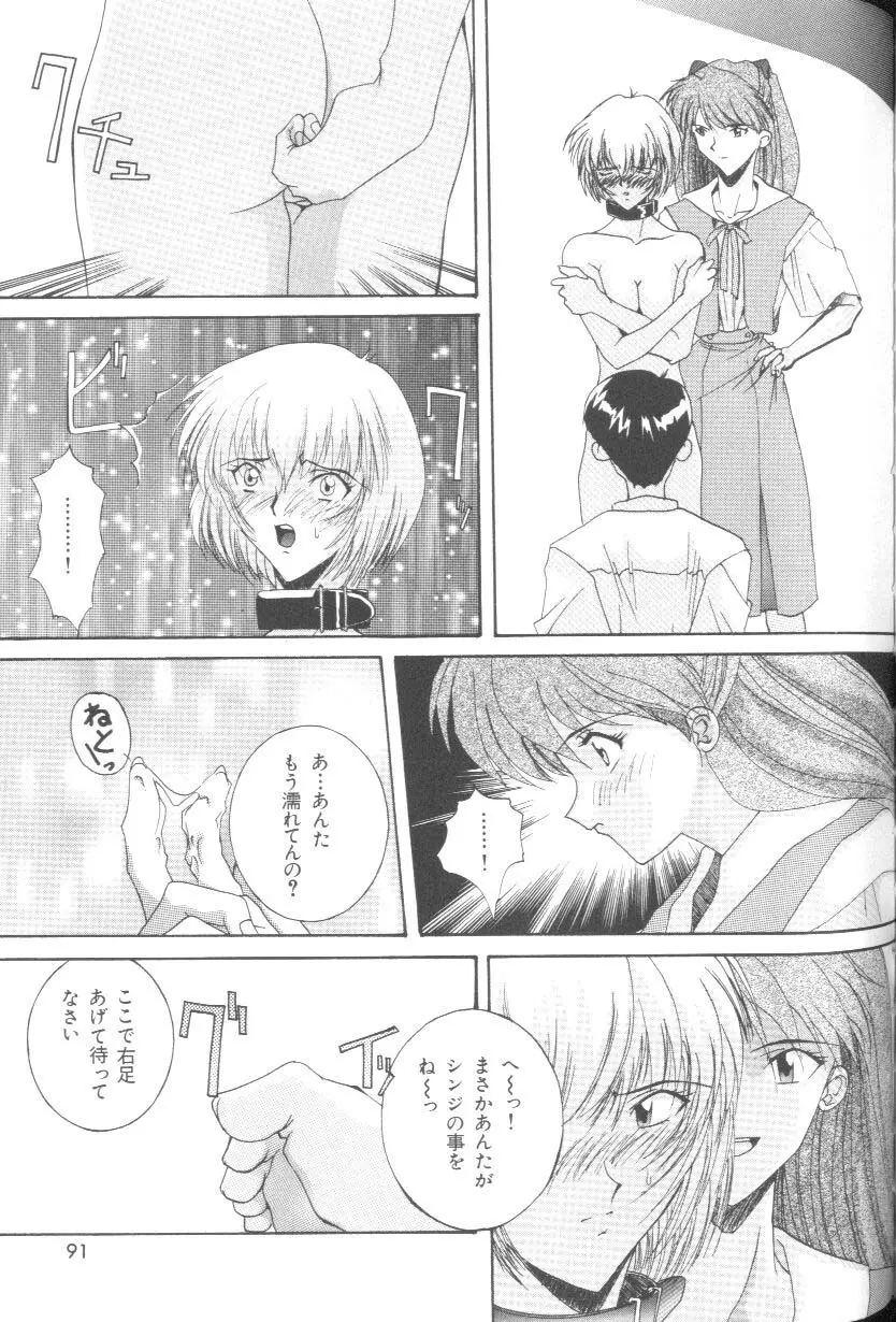 ラストチルドレン 2 - page90