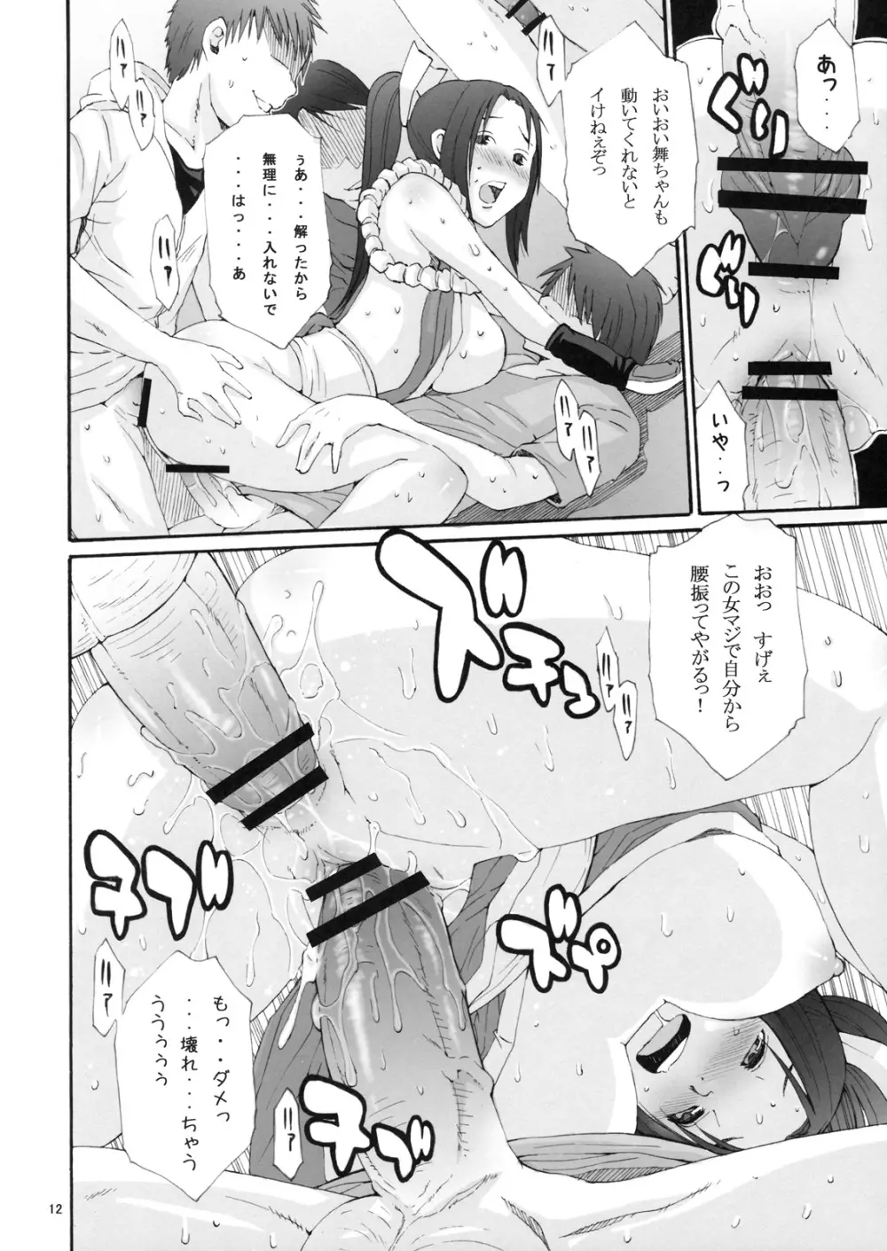 DOF 舞 - page11