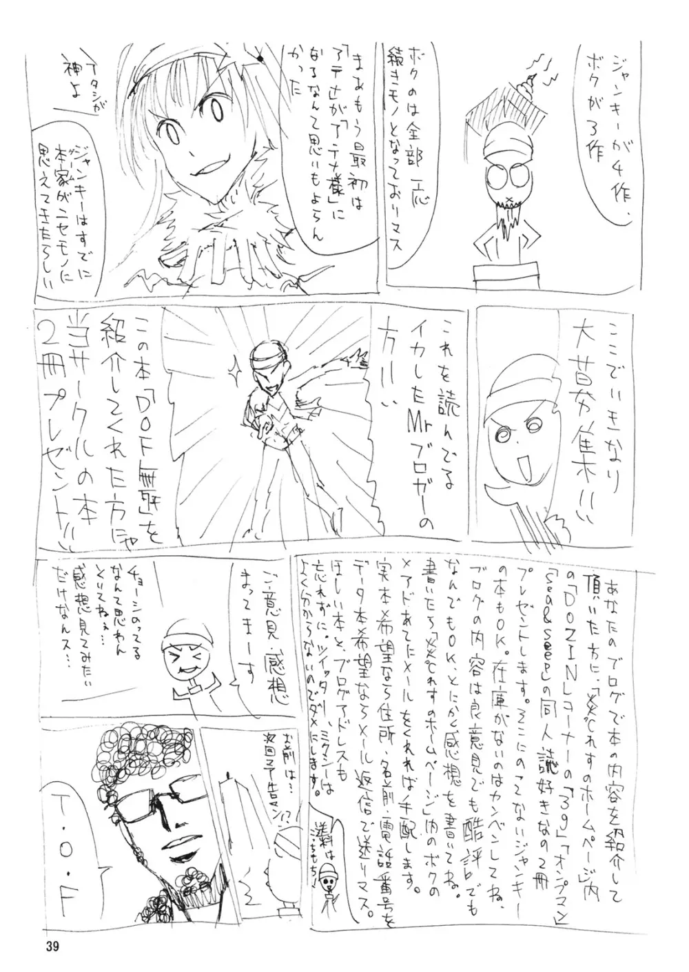 DOF 舞 - page38