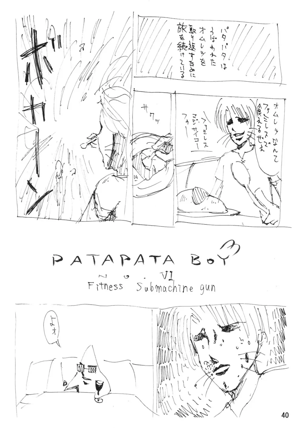 DOF 舞 - page39