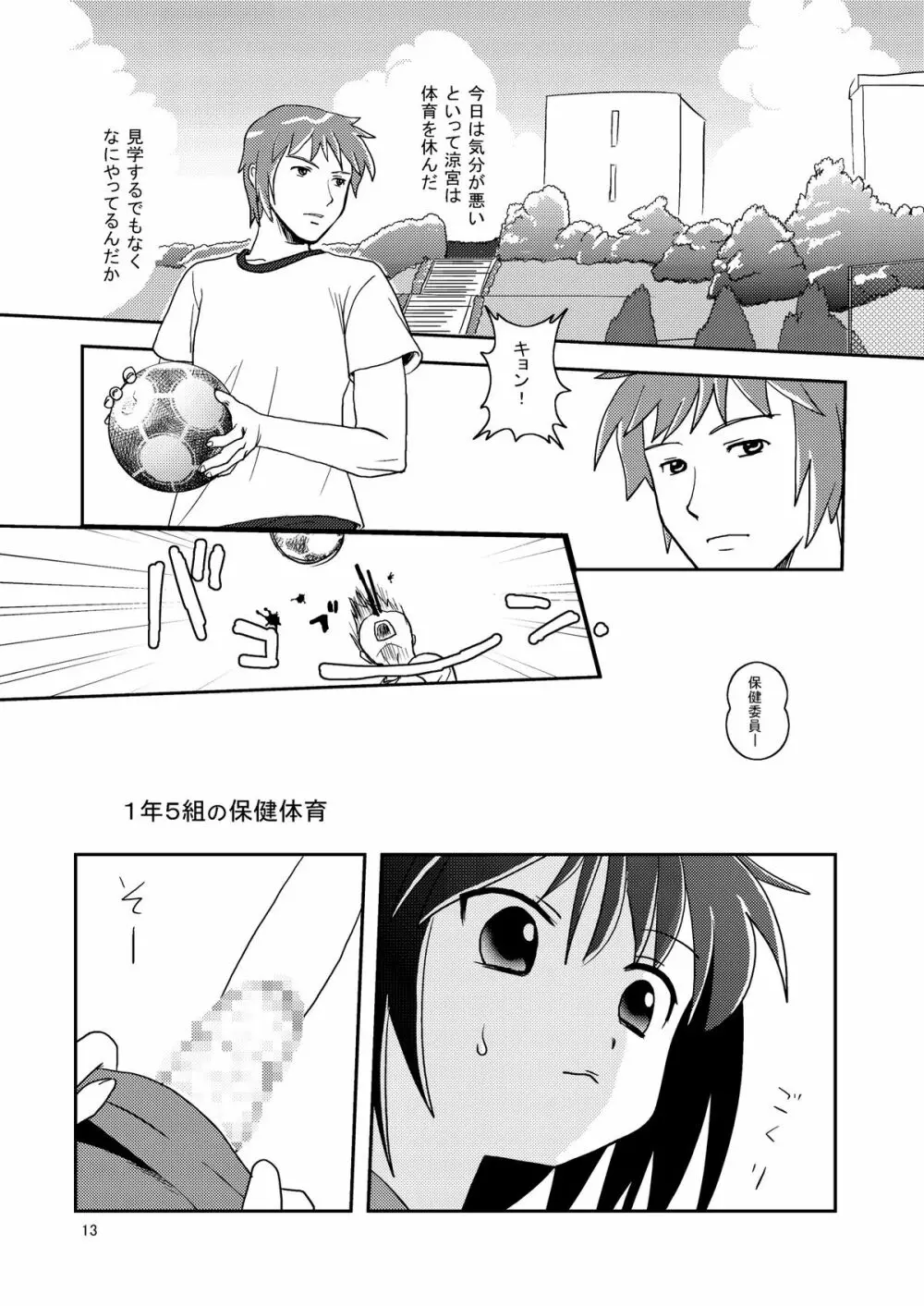 大きいことは良いことだ - page13