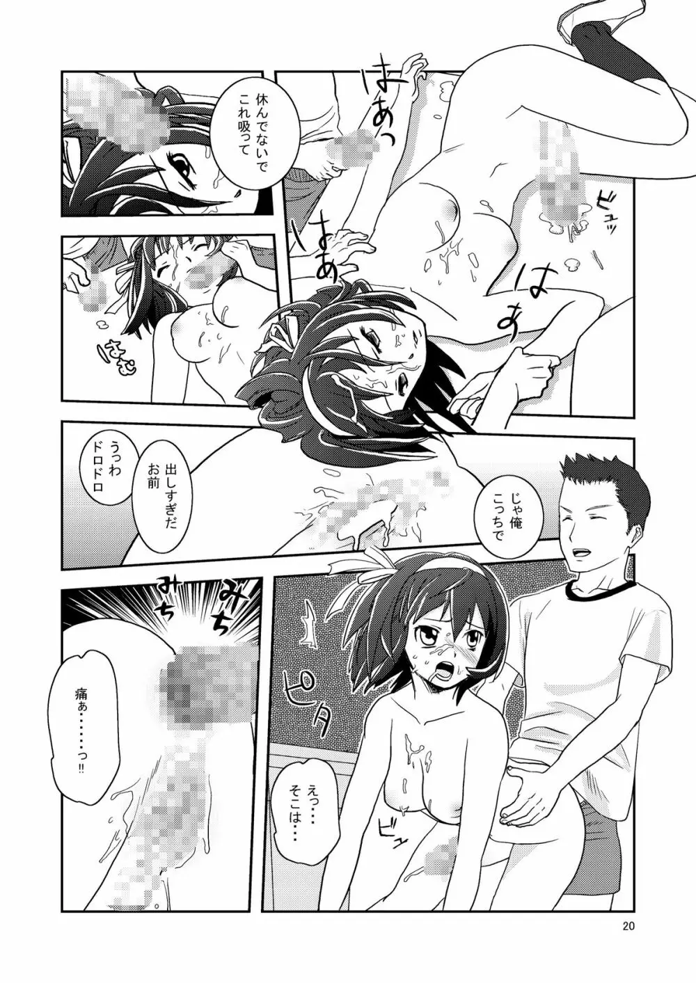 大きいことは良いことだ - page20