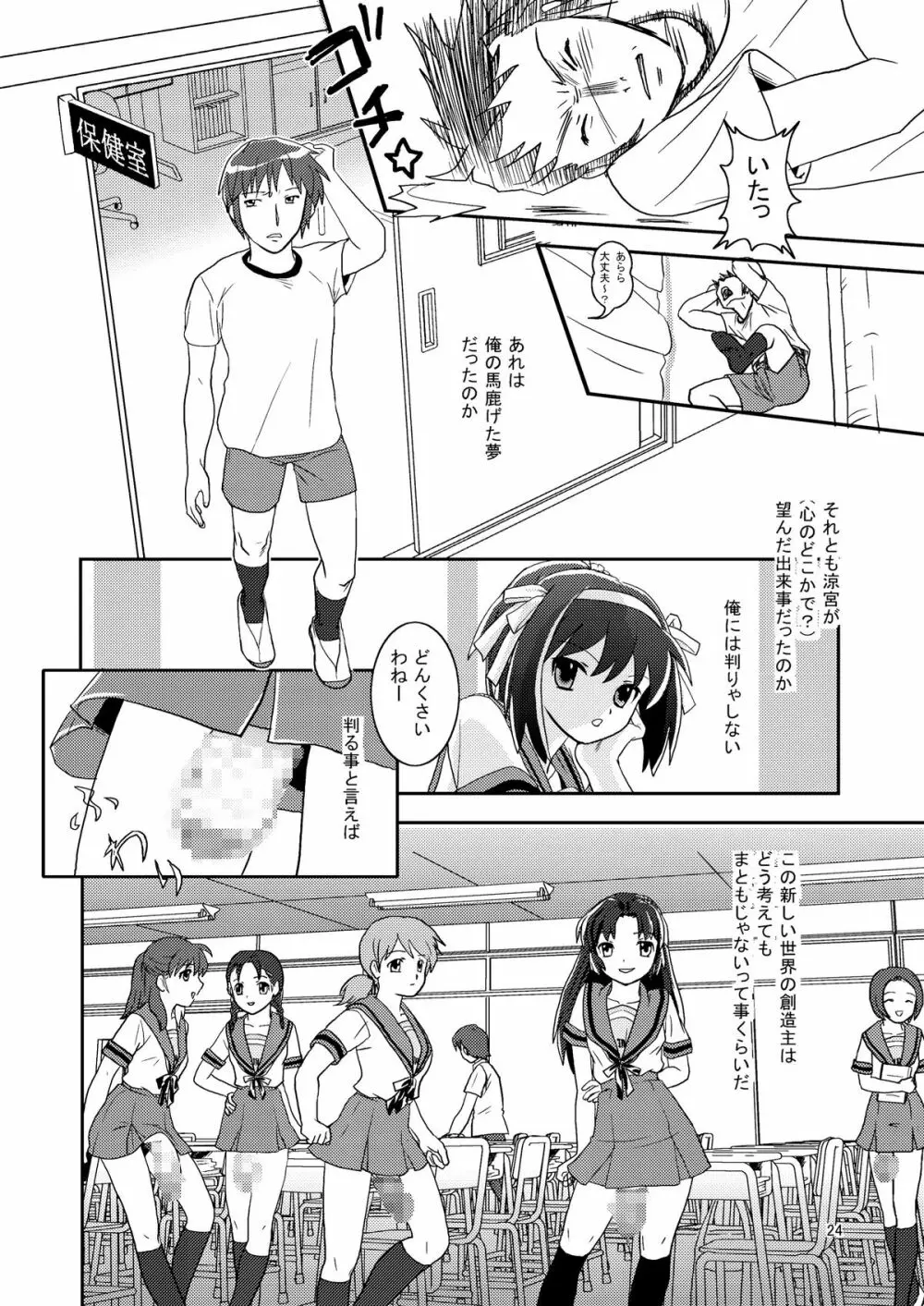 大きいことは良いことだ - page24