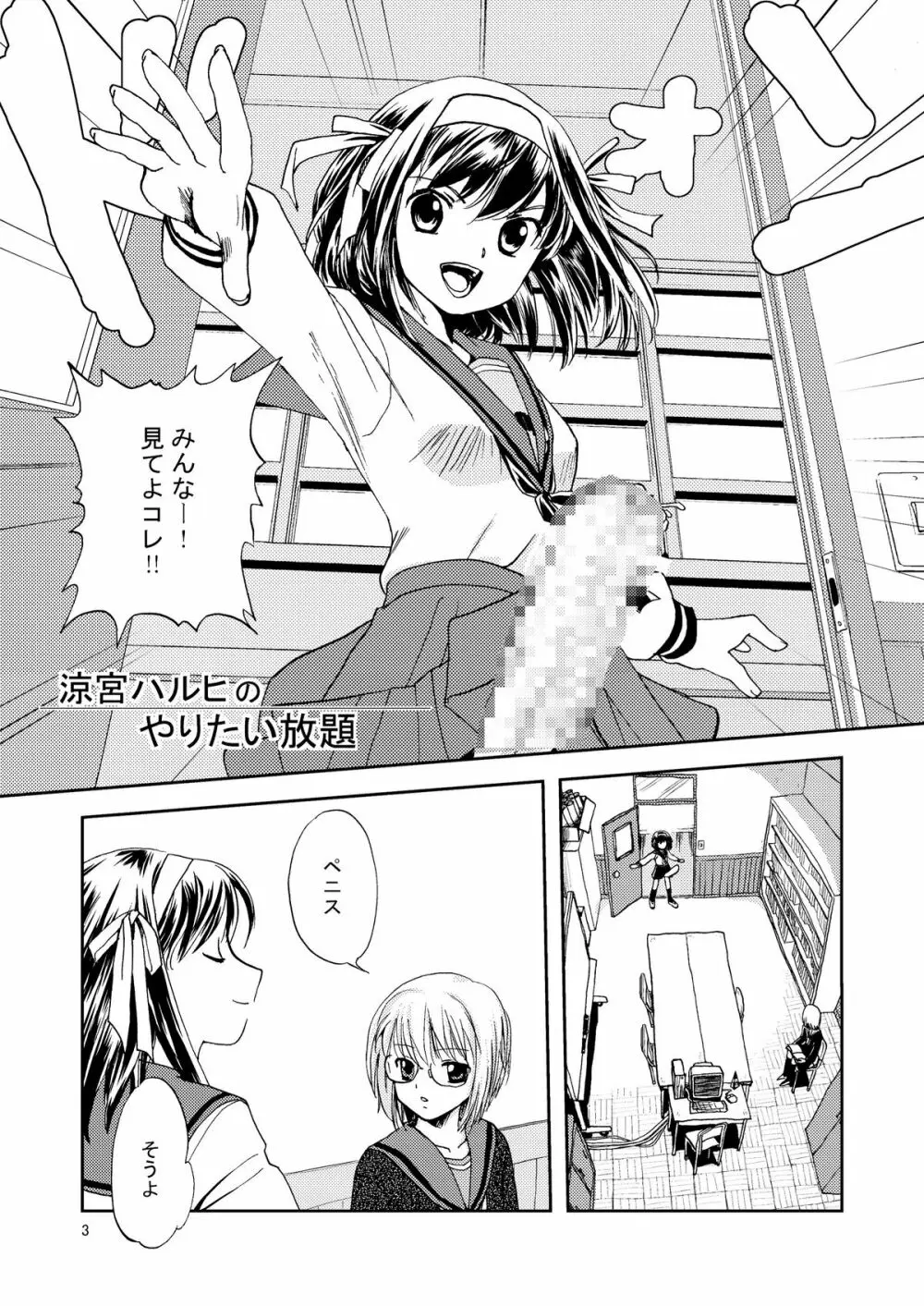 大きいことは良いことだ - page3