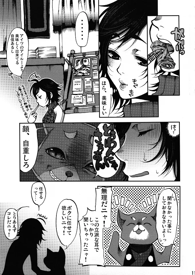 悶々狩人 1 - page10