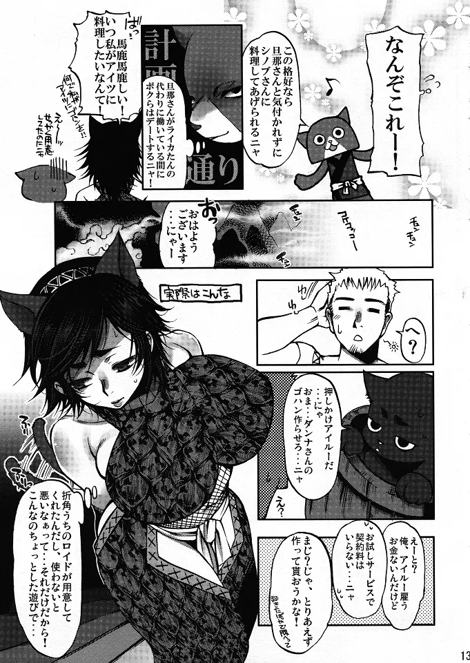 悶々狩人 1 - page12