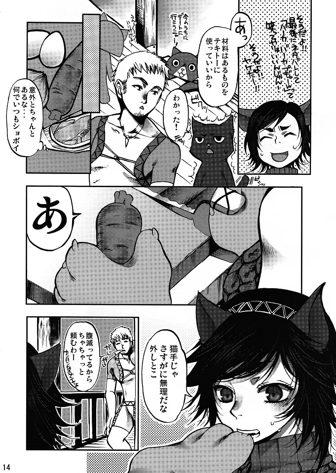 悶々狩人 1 - page13