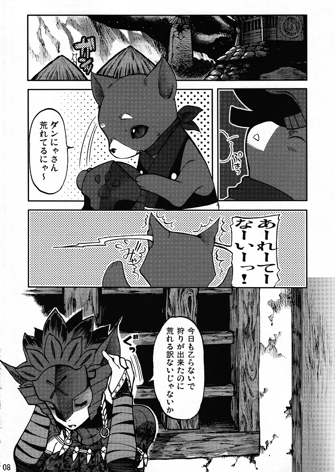 悶々狩人 1 - page7