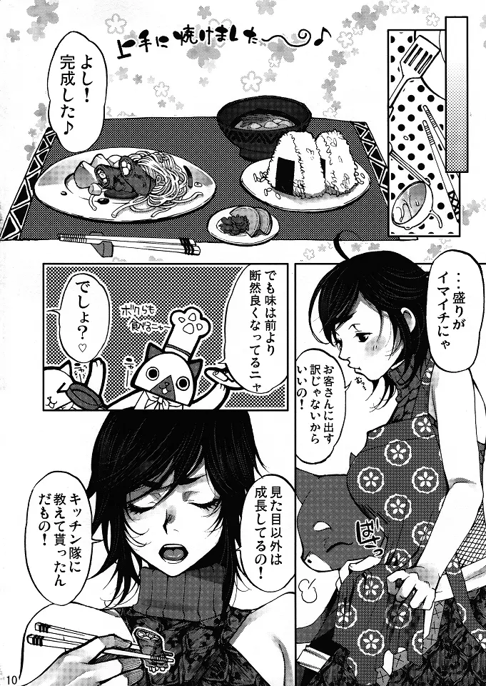 悶々狩人 1 - page9