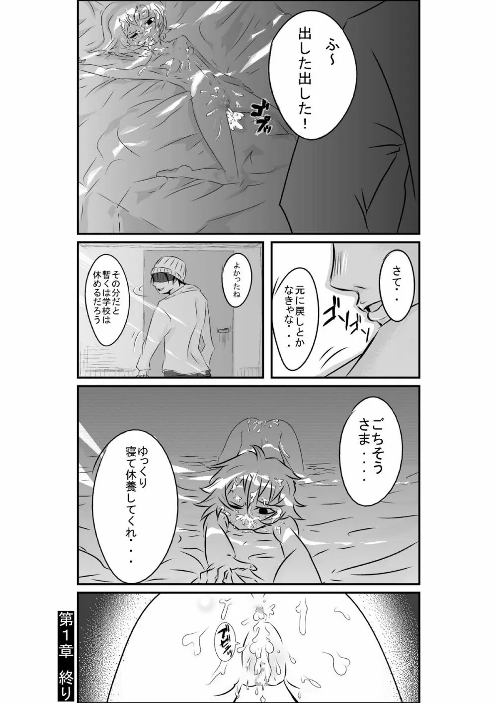 タイムストップ俺だけの時間～第一章 - page15