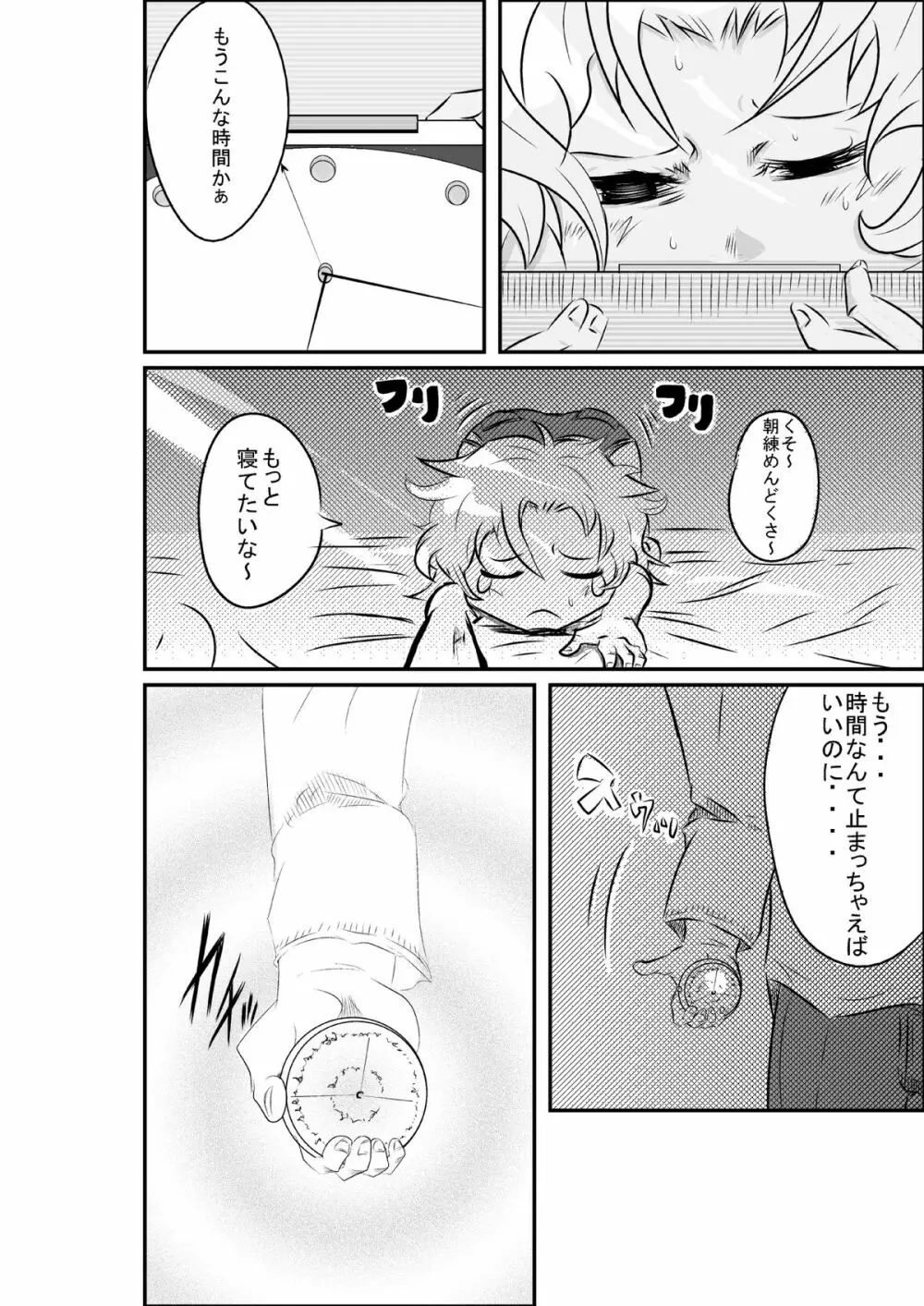 タイムストップ俺だけの時間～第一章 - page5