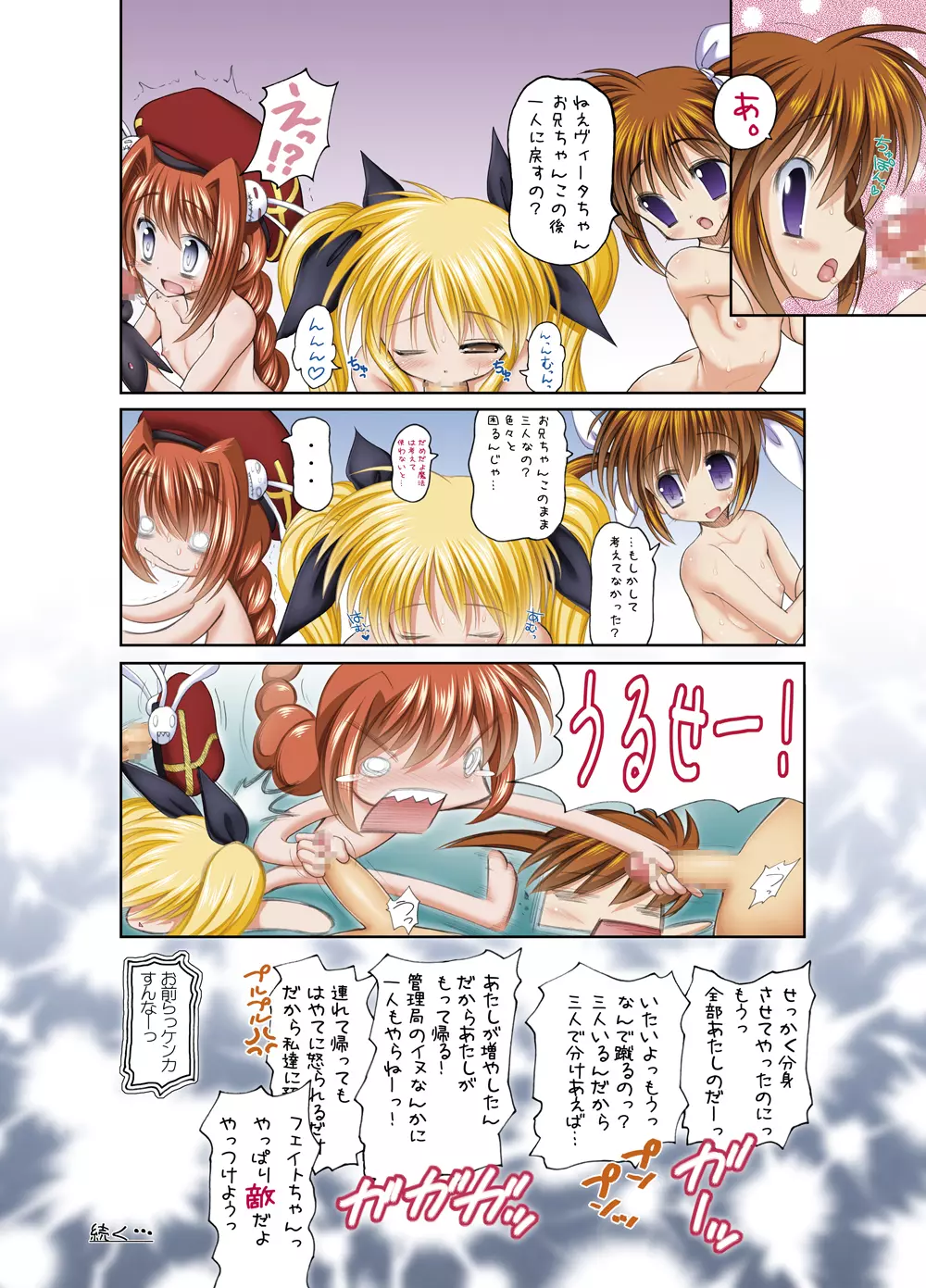 なのフェイ。+なのフェイ。A's ALLフルカラー総集編プラチナ - page23