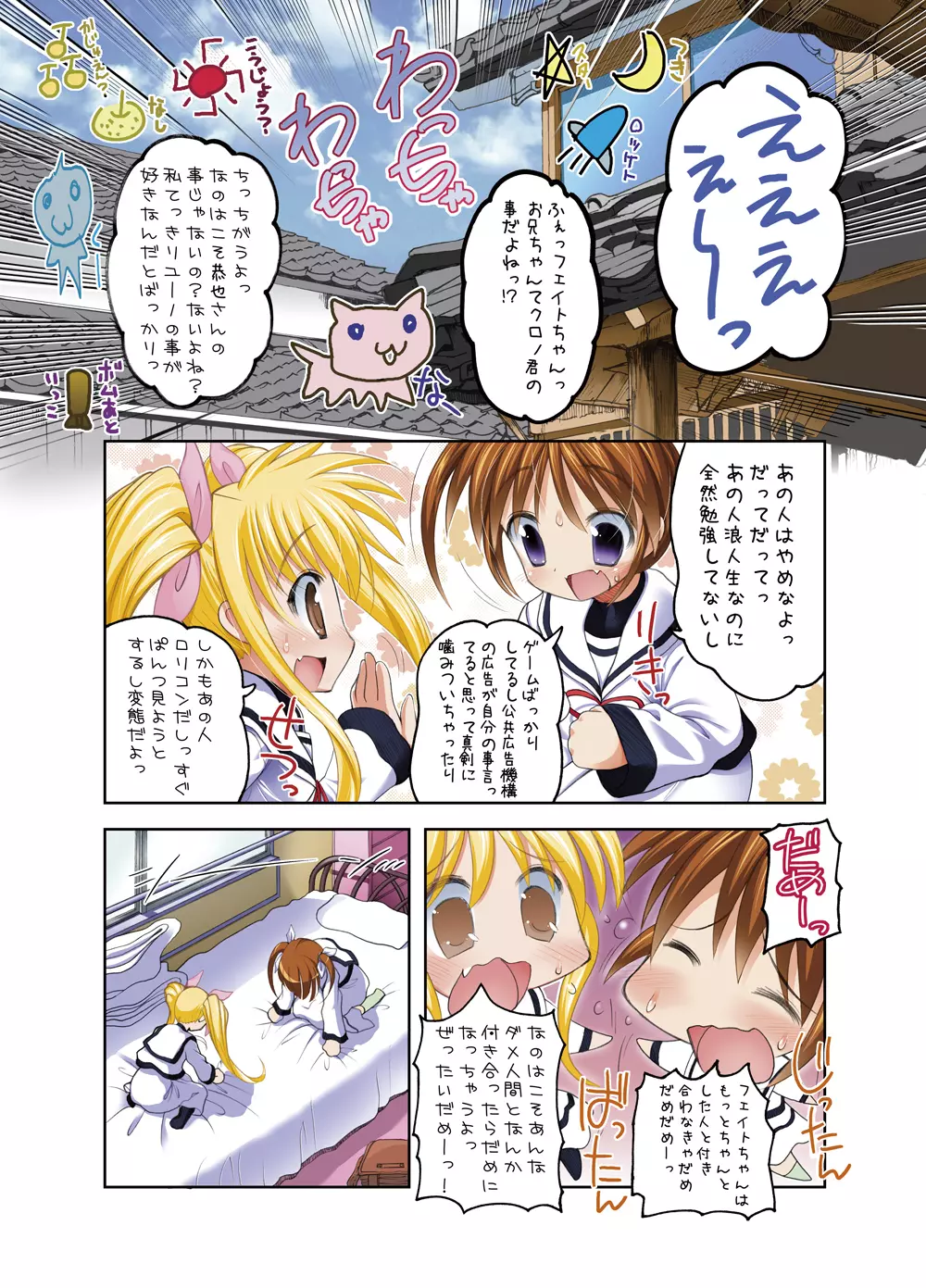 なのフェイ。+なのフェイ。A's ALLフルカラー総集編プラチナ - page25