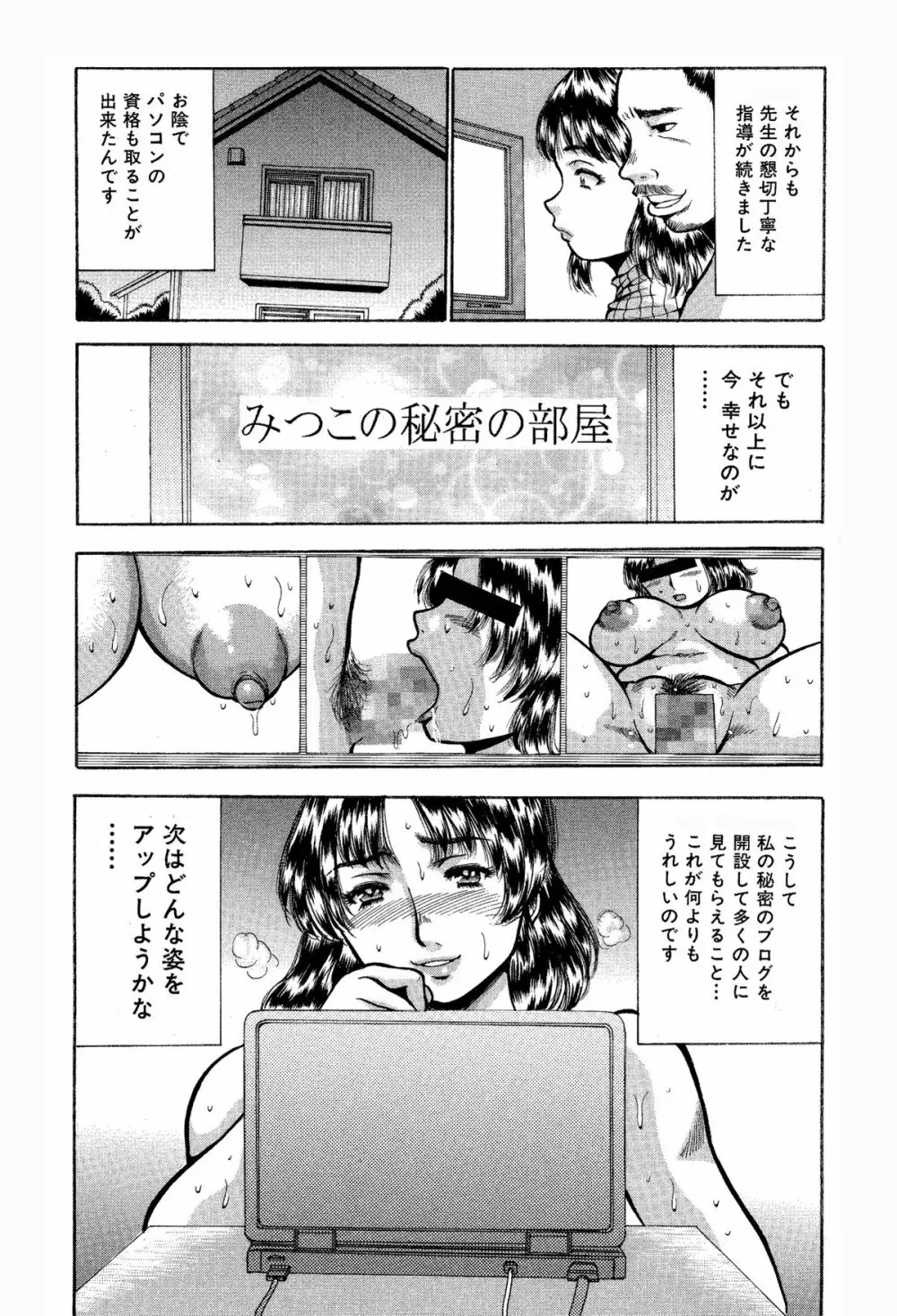 巨乳すぎる奥さんブロガーは構ってちゃん。 - page18