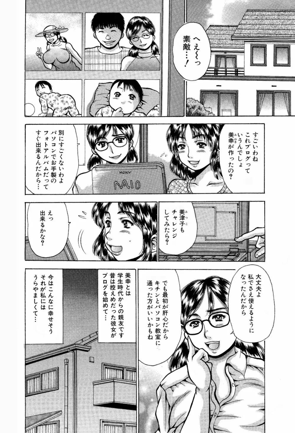 巨乳すぎる奥さんブロガーは構ってちゃん。 - page4