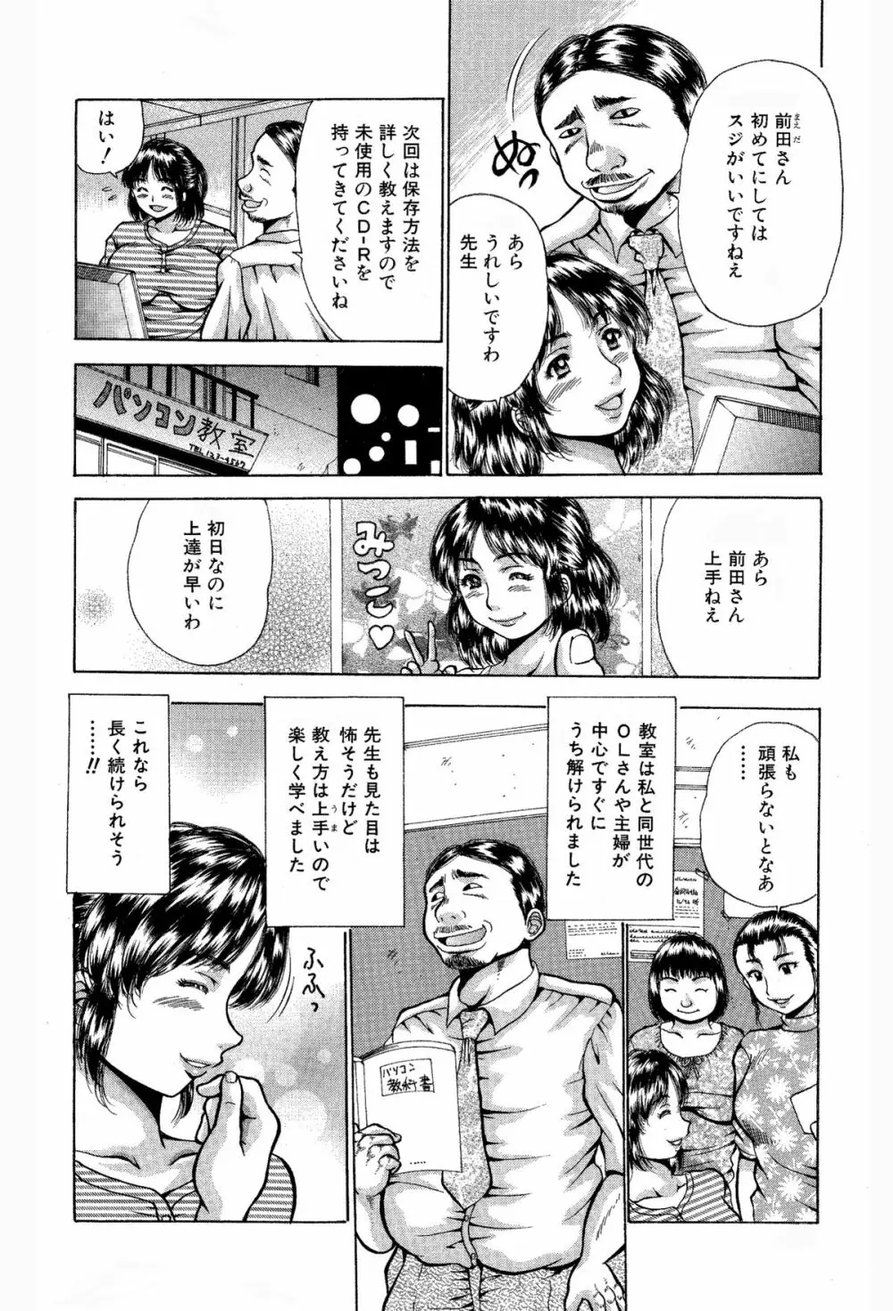 巨乳すぎる奥さんブロガーは構ってちゃん。 - page6