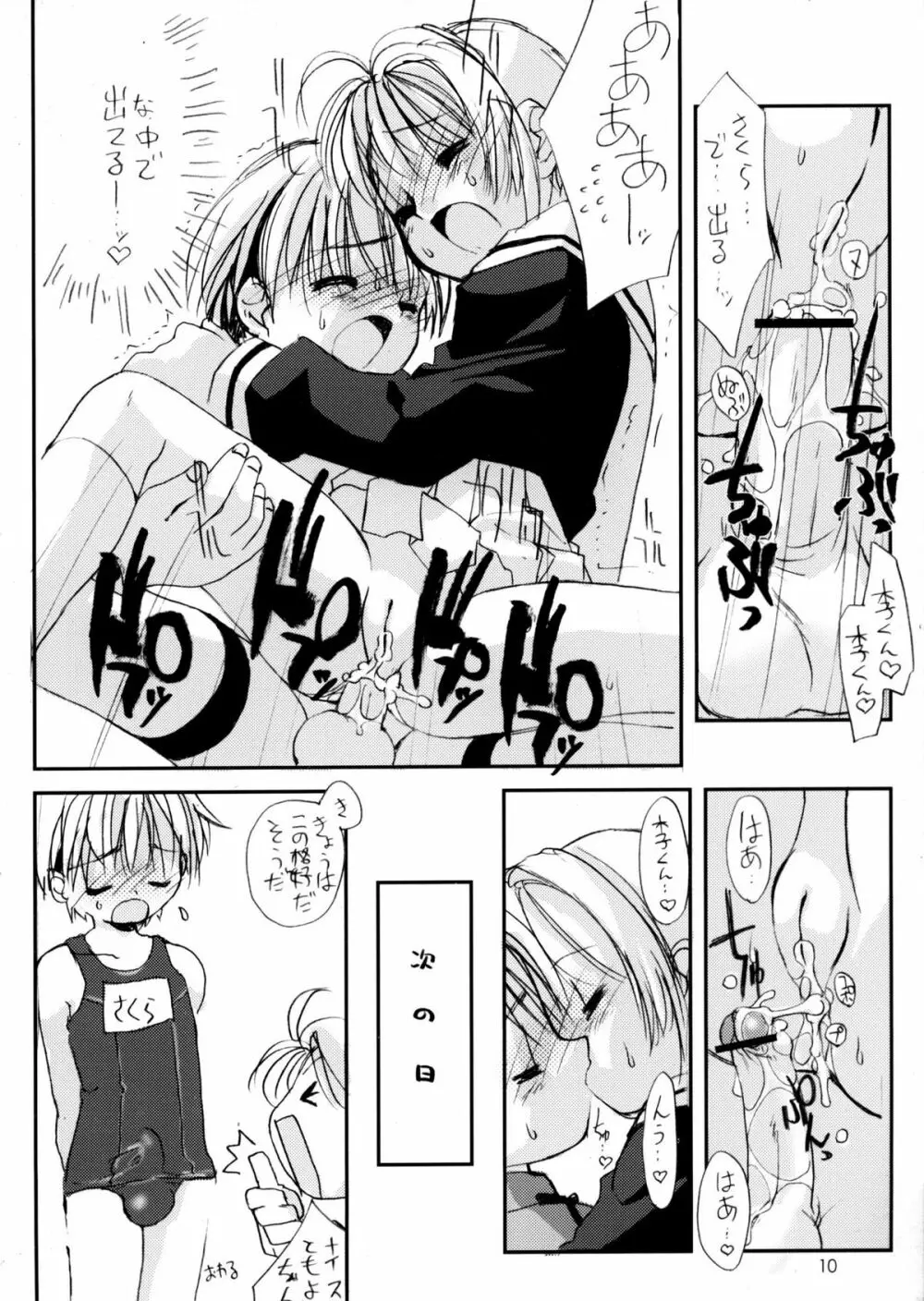 C63) [直道館 (ホルモン恋次郎、MARCYどっぐ)] Please Teach Me 5 (カードキャプターさくら) - page11