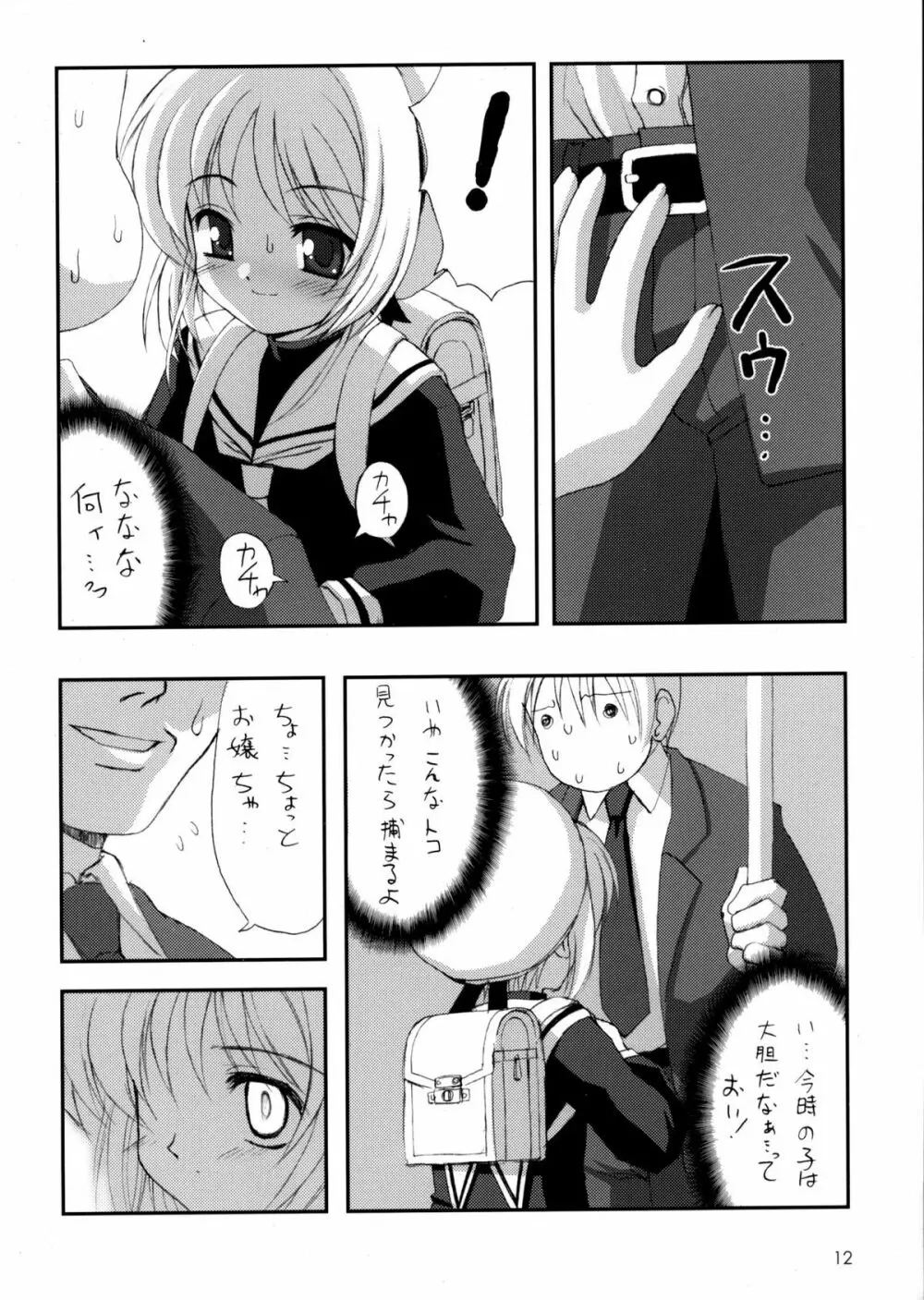 C63) [直道館 (ホルモン恋次郎、MARCYどっぐ)] Please Teach Me 5 (カードキャプターさくら) - page13