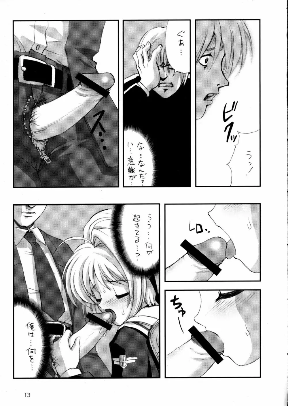 C63) [直道館 (ホルモン恋次郎、MARCYどっぐ)] Please Teach Me 5 (カードキャプターさくら) - page14