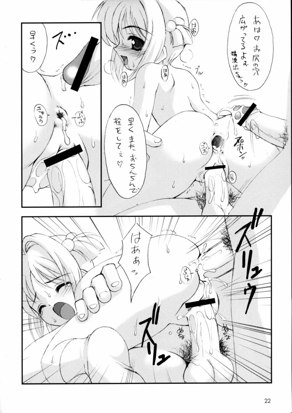 C63) [直道館 (ホルモン恋次郎、MARCYどっぐ)] Please Teach Me 5 (カードキャプターさくら) - page23