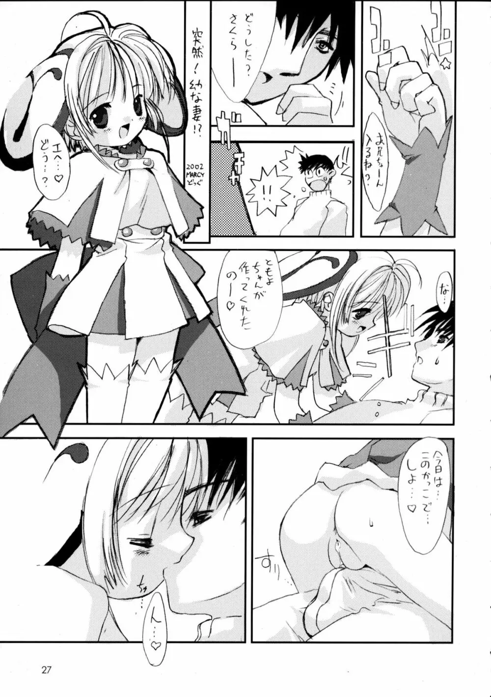 C63) [直道館 (ホルモン恋次郎、MARCYどっぐ)] Please Teach Me 5 (カードキャプターさくら) - page28