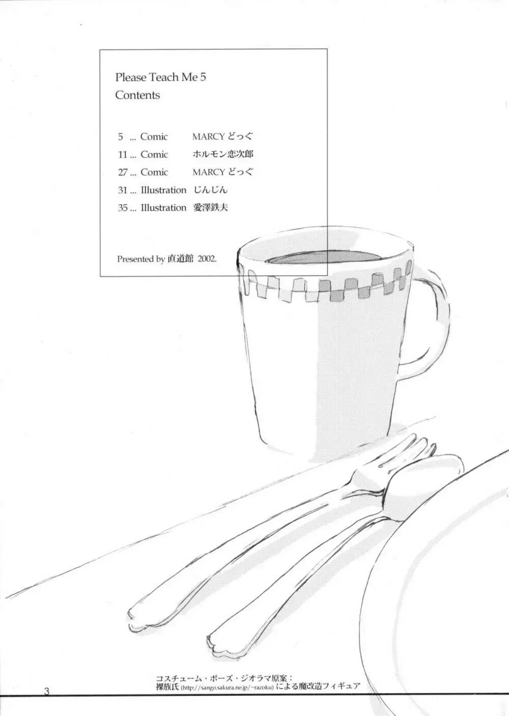 C63) [直道館 (ホルモン恋次郎、MARCYどっぐ)] Please Teach Me 5 (カードキャプターさくら) - page4