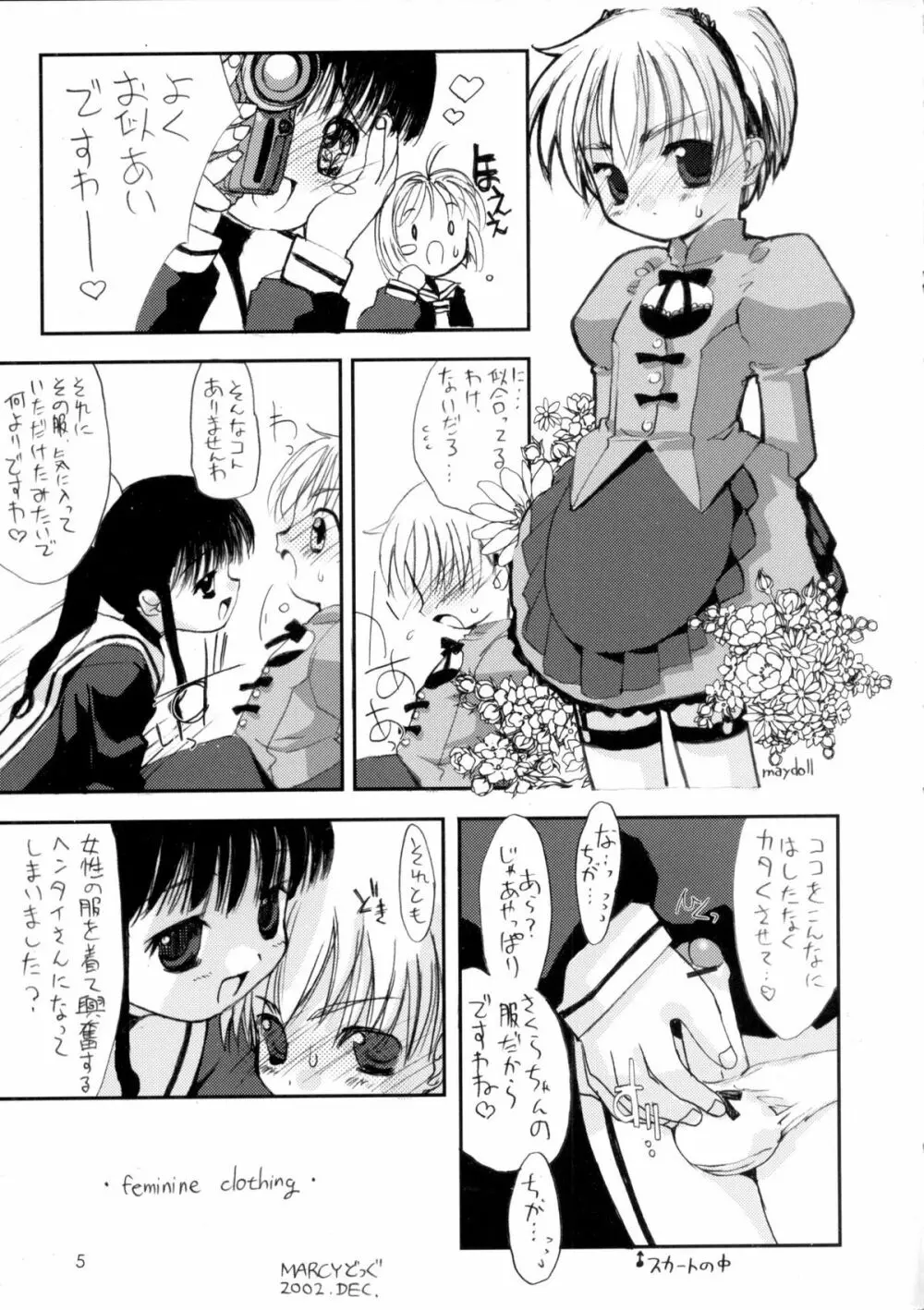 C63) [直道館 (ホルモン恋次郎、MARCYどっぐ)] Please Teach Me 5 (カードキャプターさくら) - page6