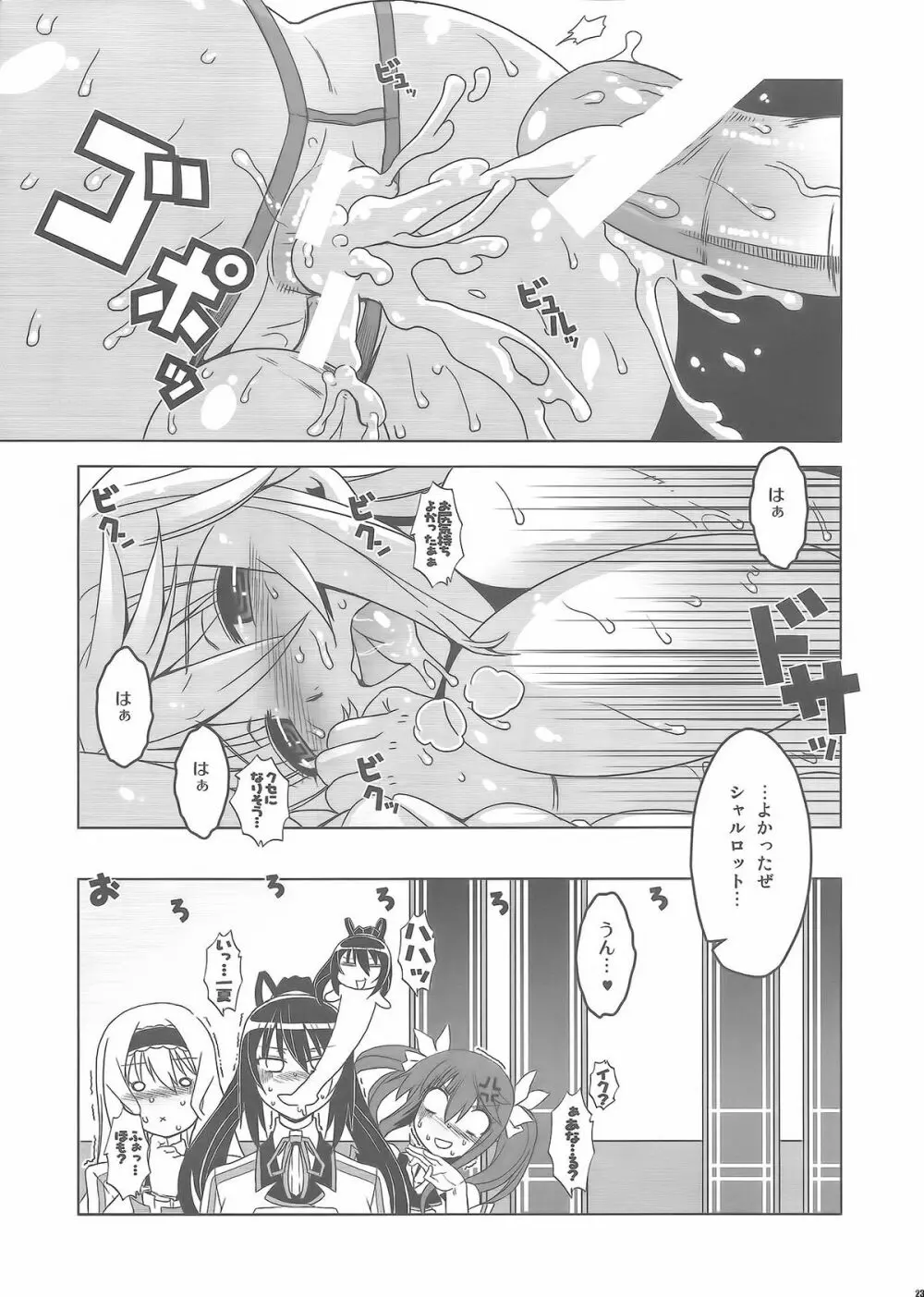 PG #23 シャルアナ - page23