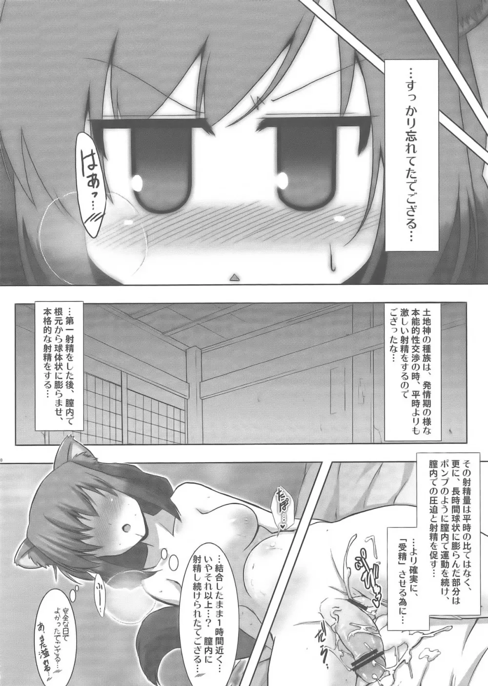 ゆっきー発情期 - page20