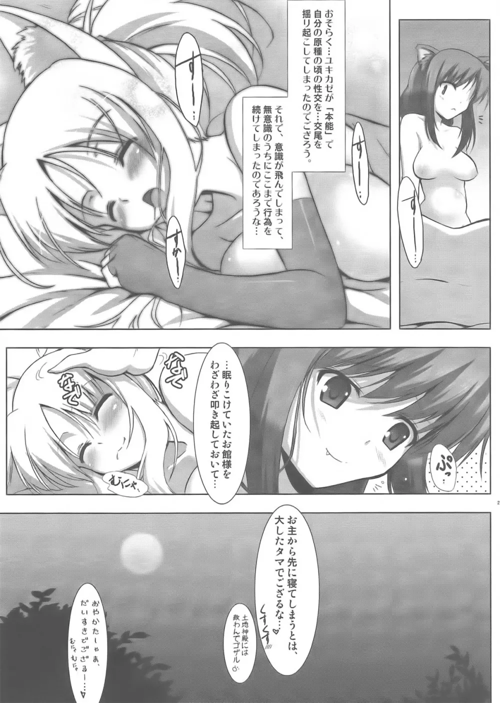 ゆっきー発情期 - page21