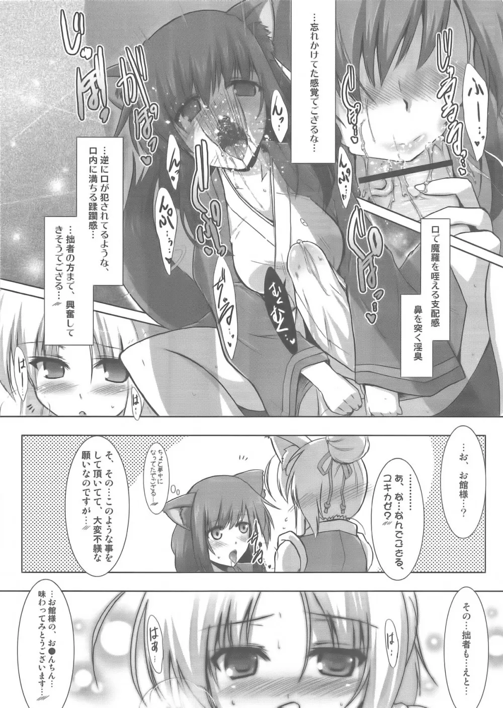 ゆっきー発情期 - page9