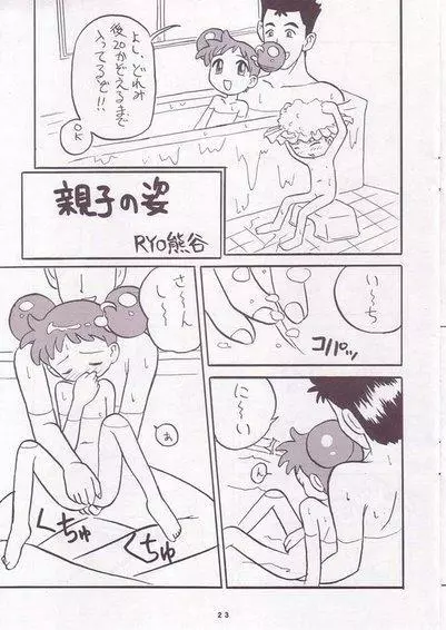 ぽっぷ☆あっぷSYSTEM - page23