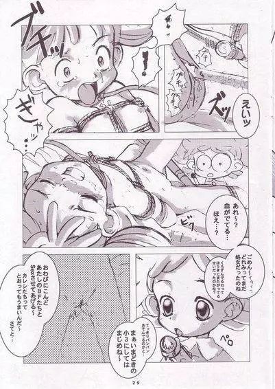 ぽっぷ☆あっぷSYSTEM - page29
