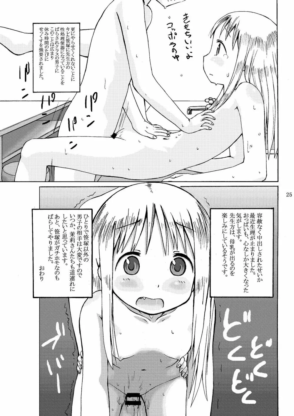 mashimaro ism R - page24