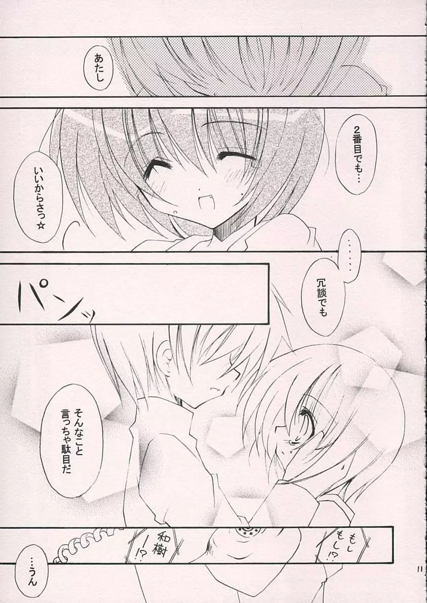 リバーシブル - page9