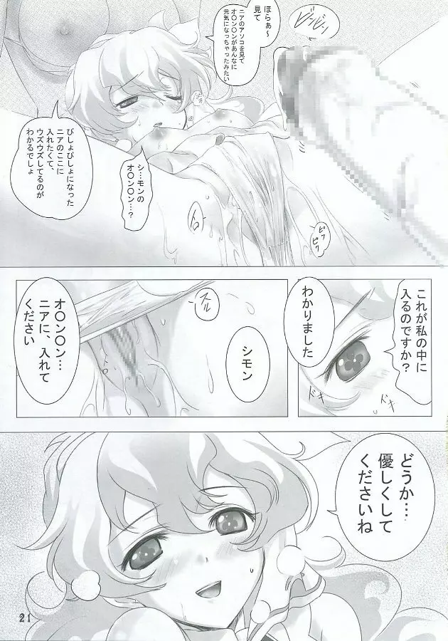 ヒロコレ+ラガン - page20