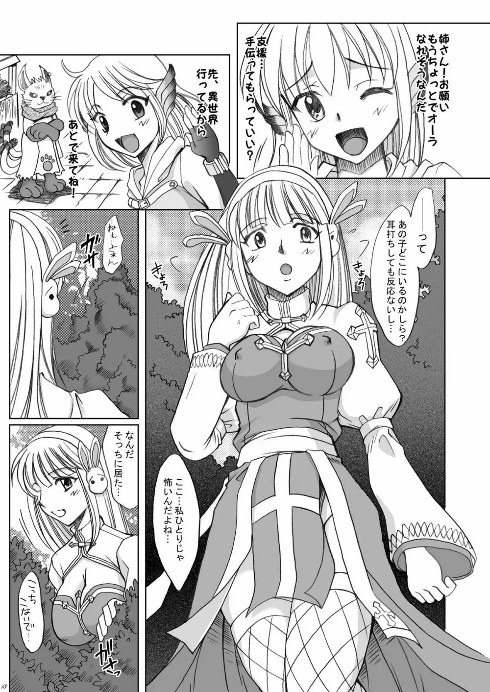 ふたなりスプレンディッドF02 - page13