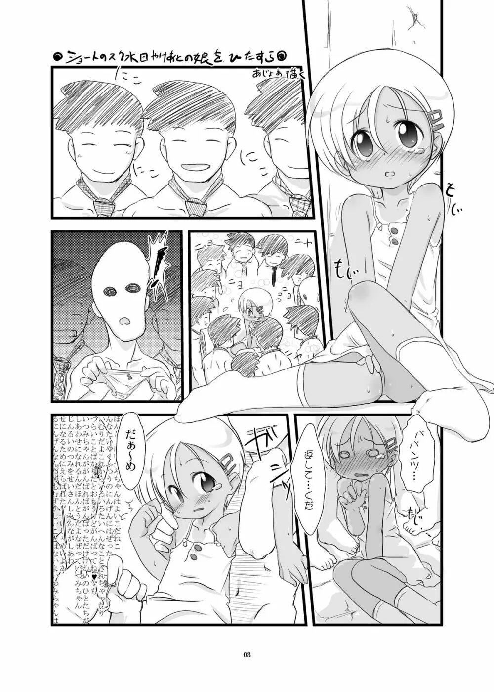 小さい子のえろすの本 - page3