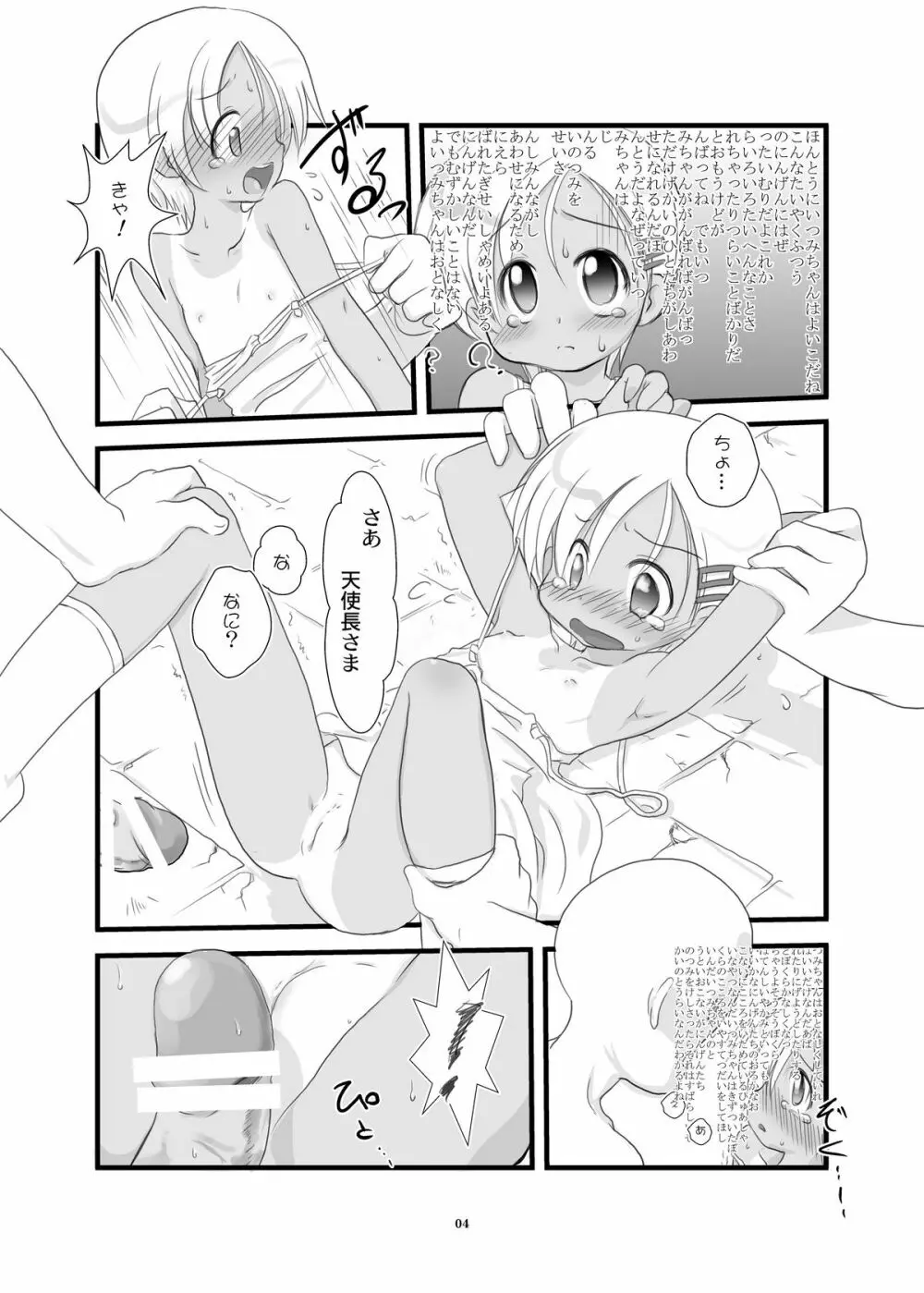 小さい子のえろすの本 - page4