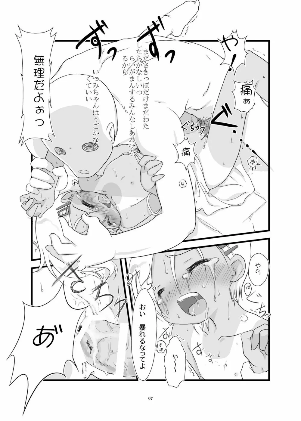 小さい子のえろすの本 - page7