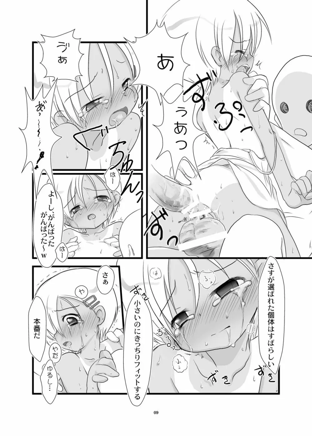 小さい子のえろすの本 - page9