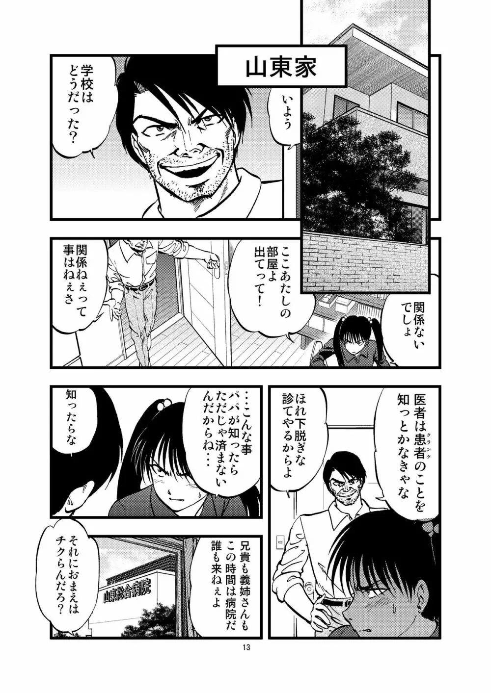 裏栗拾い2 - page13