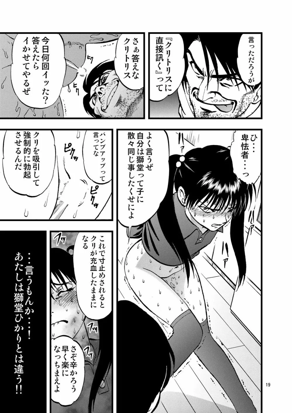 裏栗拾い2 - page19